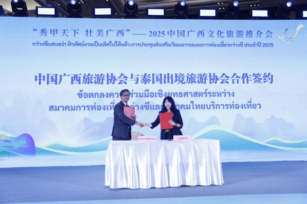 0-3中国广西旅游协会与泰国出境旅游协会合作签约.png