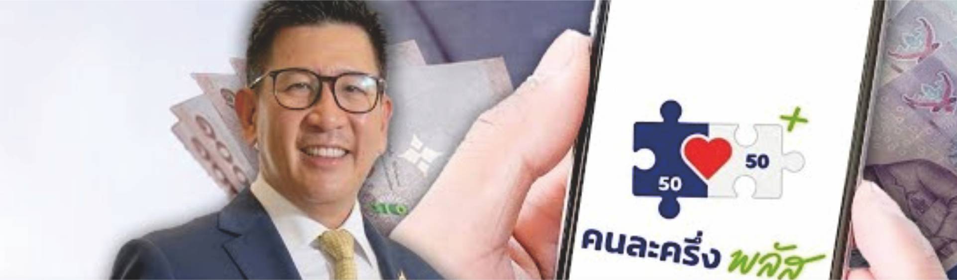 新政府推“泰助泰Plus”一揽子纾困方案