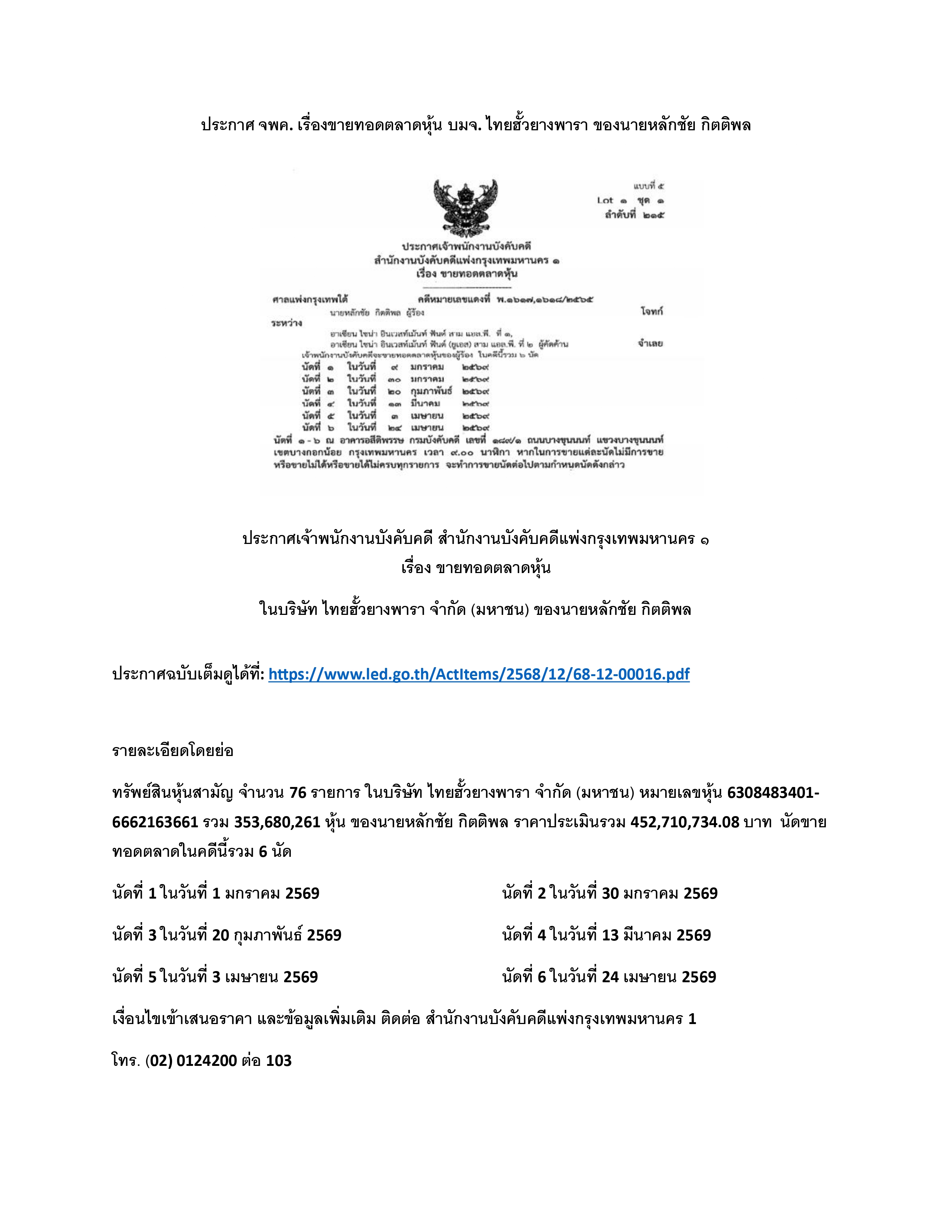 Sample announcement for website publication_page-0001.jpg